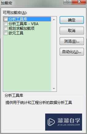 Excel2016中启用和使用加载宏的方法(excel2016加载宏在哪)