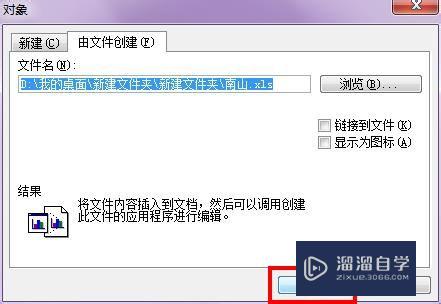 如何用Word打开Excel(如何用word打开excel文件)