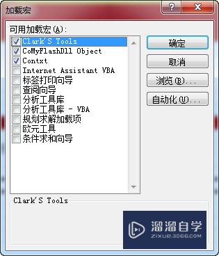 Excel怎么调出加载项对话框(excel怎么调出加载项对话框的内容)