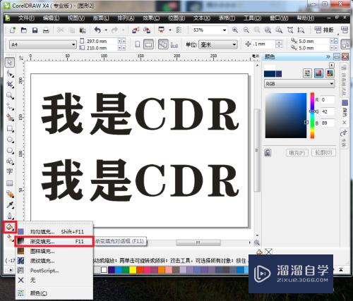 CDR如何渐变填充字(cdr如何渐变填充字体)