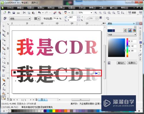 CDR如何渐变填充字(cdr如何渐变填充字体)