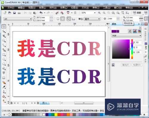 CDR如何渐变填充字(cdr如何渐变填充字体)