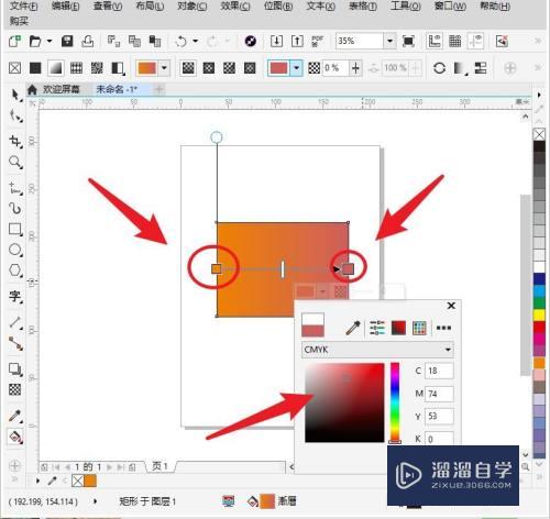 CDR渐变色怎么调？