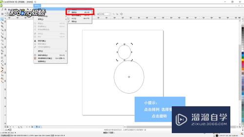 CDR怎么围绕中心点旋转复制？