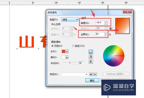 CDR中如何制作渐变效果字(cdr如何做渐变字)