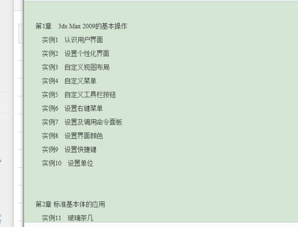 3DMax2009效果图制作从入门到精通光盘