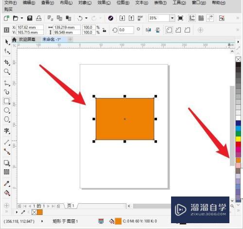 CDR渐变色怎么调？