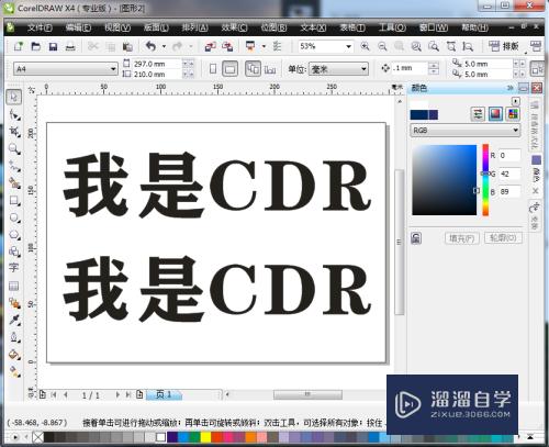 CDR如何渐变填充字(cdr如何渐变填充字体)