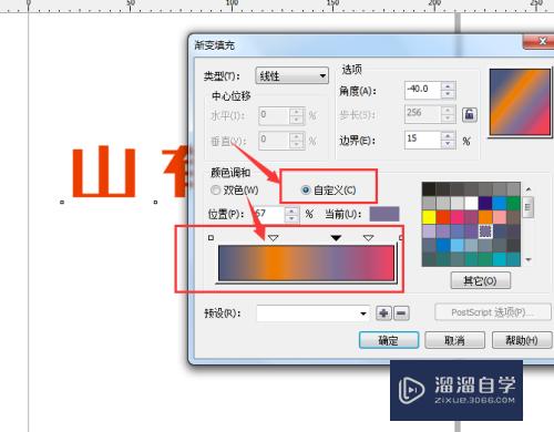 CDR中如何制作渐变效果字(cdr如何做渐变字)