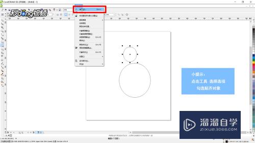 CDR怎么围绕中心点旋转复制？