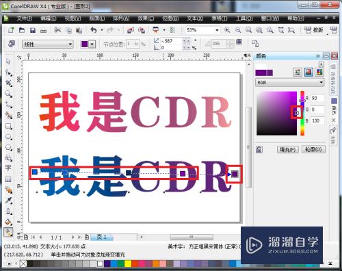 CDR如何渐变填充字(cdr如何渐变填充字体)