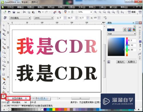 CDR如何渐变填充字(cdr如何渐变填充字体)