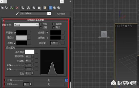 3DMax中怎么调节玻璃反射材质？