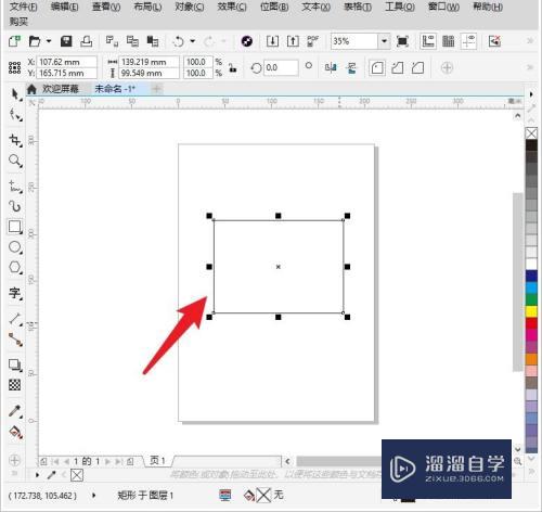 CDR渐变色怎么调？