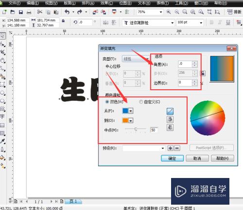 CDR中做渐变文字效果的方法(cdr如何做渐变字)