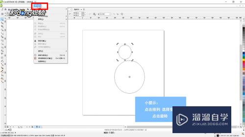 CDR怎么围绕中心点旋转复制？