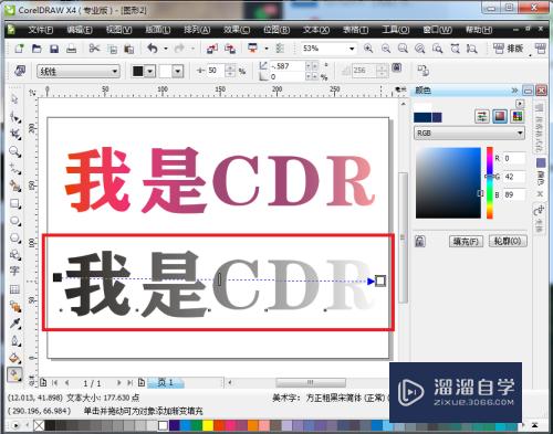 CDR如何渐变填充字(cdr如何渐变填充字体)