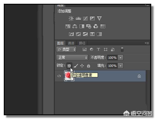 Photoshop PS如何锁定图层锁定透明像素锁定位置？