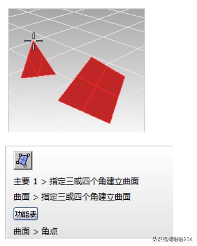 Rhino构建曲面基础教程？