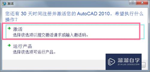 CAD2010怎么安装和激活(cad2010安装教程激活)