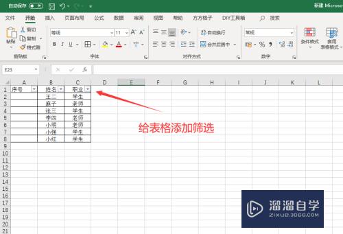 Excel筛选后如何拉序号(excel筛选后如何拉序号递增)