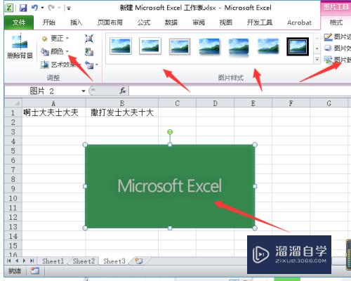 Excel表格怎么插入图片(excel表格怎么粘贴图片)