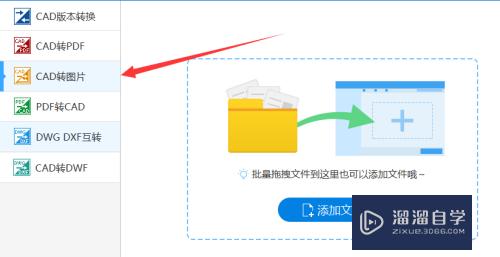 CAD图纸转为jpg格式查看的方法