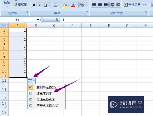 Excel2007怎么进行下拉序号