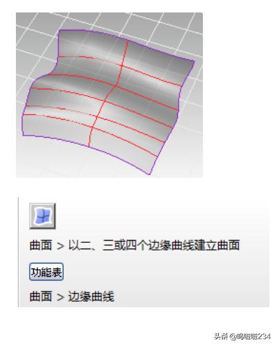 Rhino构建曲面基础教程？