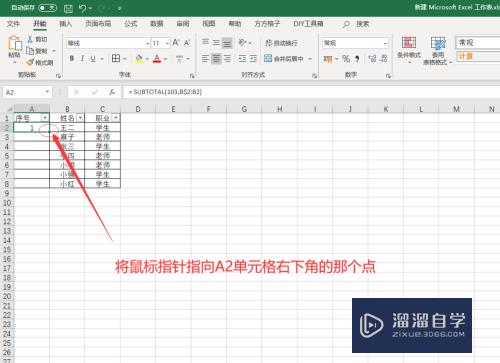 Excel筛选后如何拉序号(excel筛选后如何拉序号递增)