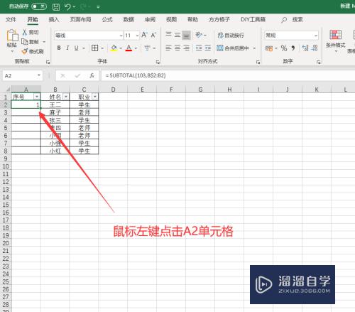 Excel筛选后如何拉序号(excel筛选后如何拉序号递增)