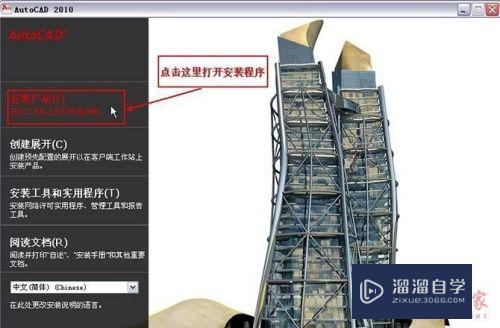 AutoCAD2010 简体中文破解版安装教程32/64位