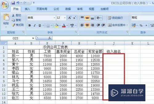 Excel排名或名次怎么做(excel排名或名次怎么做表格)