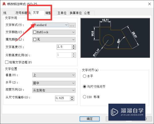 CAD如何标注文字大小(cad如何标注文字大小快捷键)