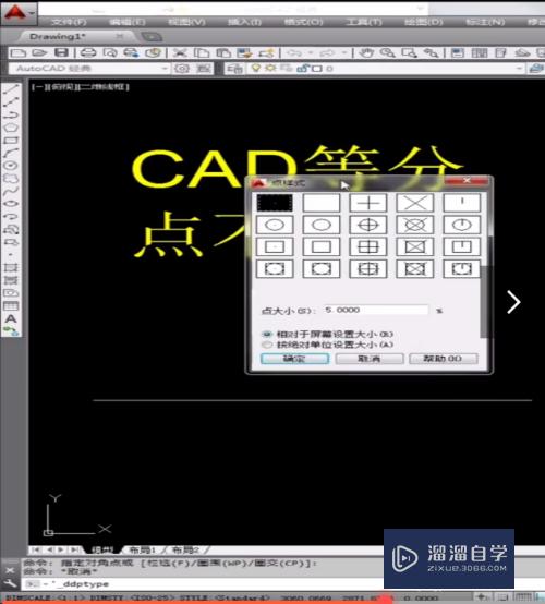 CAD等分点不显示怎么办(cad等分点显示不出来)