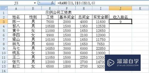 Excel排名或名次怎么做(excel排名或名次怎么做表格)