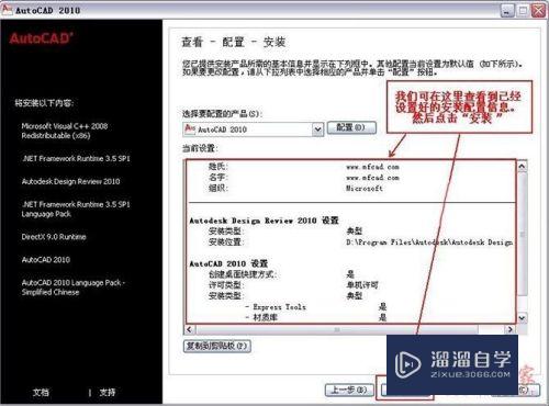 AutoCAD2010 简体中文破解版安装教程32/64位