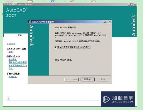 2007CAD的安装及提示缺少dfst.dll的解决办法