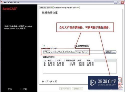 AutoCAD2010 简体中文破解版安装教程32/64位