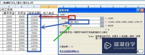 Excel排名或名次怎么做(excel排名或名次怎么做表格)