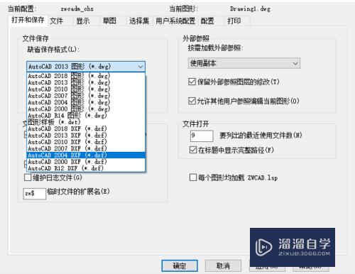 中望CAD2009文件怎么保存为CAD2004(中望cad怎么保存为pdf格式)