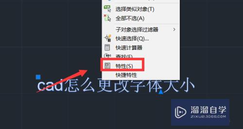 CAD怎么更改字体大小？