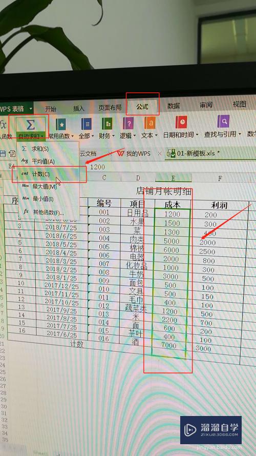 如何运用Excel数据中的计数(如何运用excel数据中的计数函数)