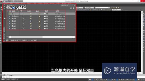 CAD部分图层能关闭不能冻结怎么办(cad图层无法关闭怎么回事)