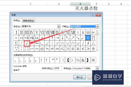 如何在Excel中输入对号(如何在excel中输入对号符号)