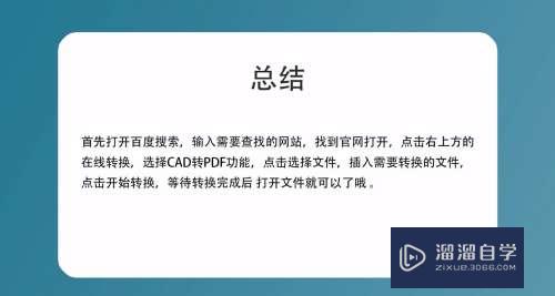 CAD图纸转PDF怎么转