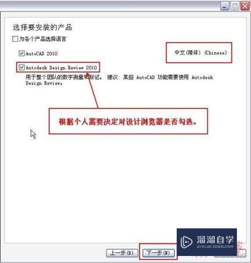 AutoCAD2010 简体中文破解版安装教程32/64位