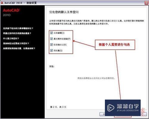 AutoCAD2010 简体中文破解版安装教程32/64位