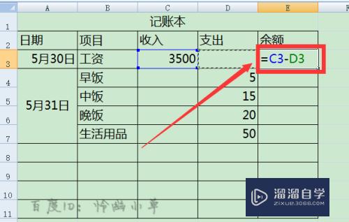 Excel要怎么记账？