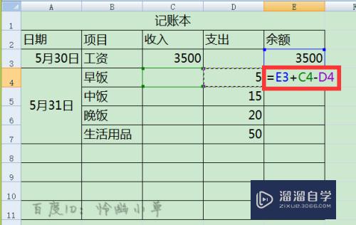 Excel要怎么记账？